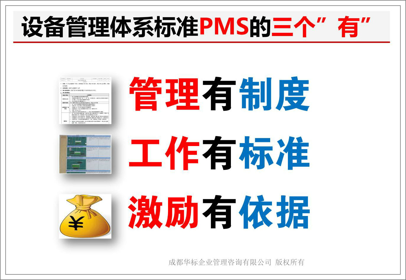 設備管理體系標準PMS的三個有.jpg